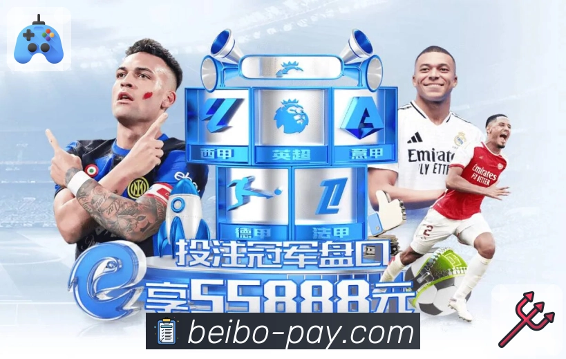 贝博 实时更新今日全部对阵内容。 图1